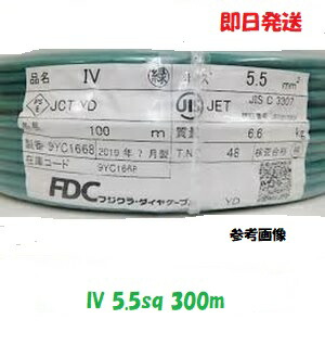 即日発送 IV5.5sq 緑 ３００ｍ ６００Ｖ ビニル絶縁電線　フジクラ　HST IV 5.5 IV5.5mm2　即日発送 IV 5.5sq 法人　個人事業主様限定｜電線の専門店　前川電機