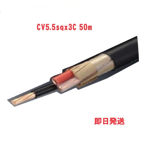 【楽天市場】ＣＶケーブル CV 5.5sq×3芯 (5.5mm 3c) 電線 住電日立電線 フジクラ １ｍから切断ＯＫ 即日発送 : 電線の専門店  前川電機