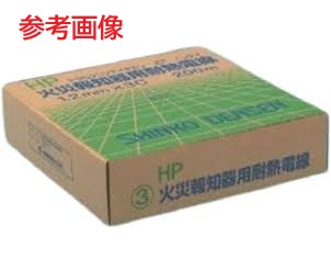 即日送りとどける  HP 0.9mm×3c 200m  伸興電話線 消防用耐熱電話線  HP0.9x3c  HP0.9-3c HP0.9x3芯 HP0.9x3心