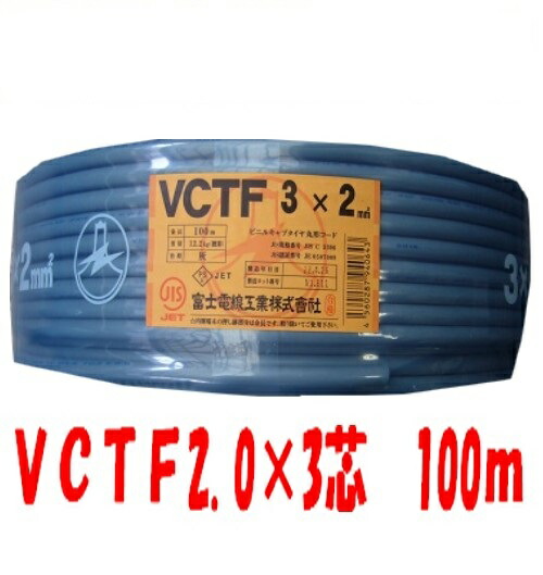 楽天市場】即日発送 VCTF0.75sq×4芯 100m キャブタイヤケーブル