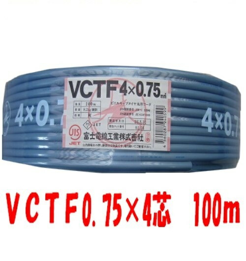 楽天市場】即日発送 VCTF0.75sq×4芯 100m キャブタイヤケーブル