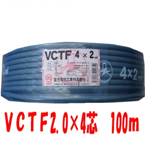 即日発送　VCTF 2sq×4芯　100ｍ　キャブタイヤケーブル　(2.0mm 4c)　富士電線 VCTF2sqx4c VCTF2.0x4  VCTF2x4 VCT-F2x4 VCTF2sqx4芯　VCTF2sqx4心 VCTF2.0sqx4c | 電線の専門店　前川電機