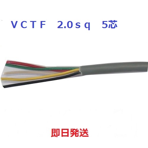 100ｍにて　富士電線　VCTF 2sq&times;5芯　ビニルキャブタイヤ丸型コード　(2.0mm 5c)　即日発送 VCTF2.0sqx5c VCTF2sqx5c VCTF2.0sqx5心　VCTF2.0sqx5心｜電線の専門店　前川電機 38,675円