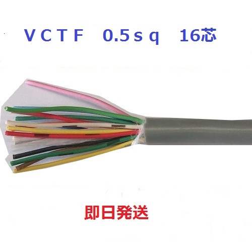 富士伝送線 ビニルキャブタイヤ丸形吊りひも 16心 0.5粍2 100m巻 薄墨色 VCTF0.5SQ×16C 100m 即日送りとどける VCTF0.5sqx16心 VCTF0.5sqx16芯 VCTF0.5x16