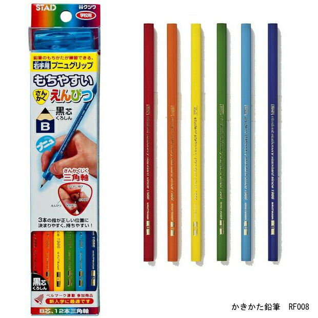楽天市場】もちやすいかきかた鉛筆 三角鉛筆 2B 小学生 新入学用