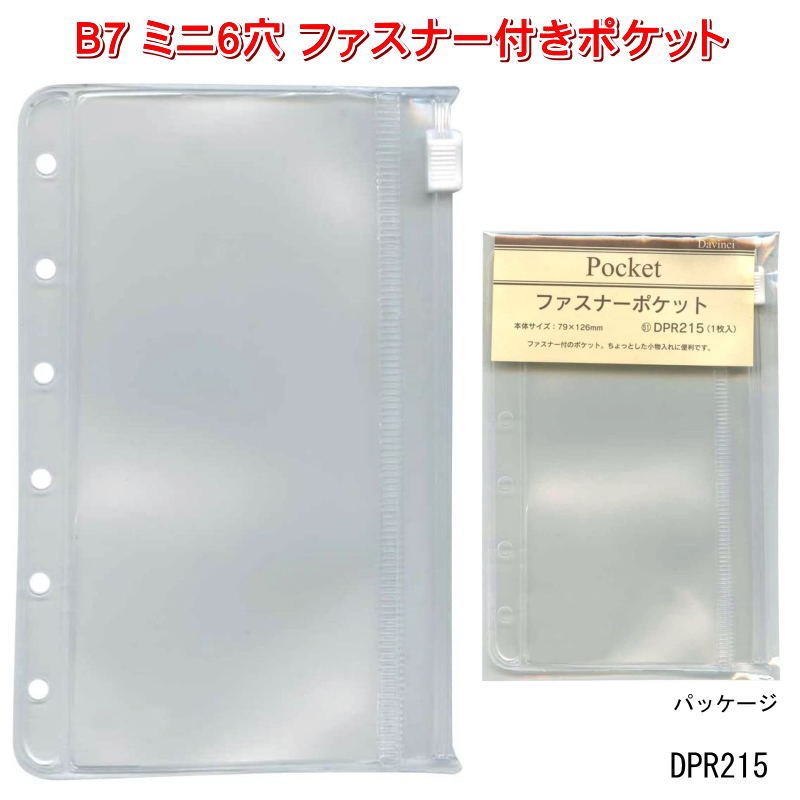 2021年レディースファッション福袋特集 レイメイ藤井 ダヴィンチ リフィル ファスナーポケット ポケットサイズ DPR215 