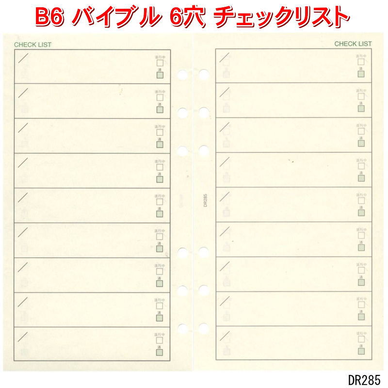 楽天市場】システム手帳 リフィル 集計用紙 バイブル B6 聖書サイズ