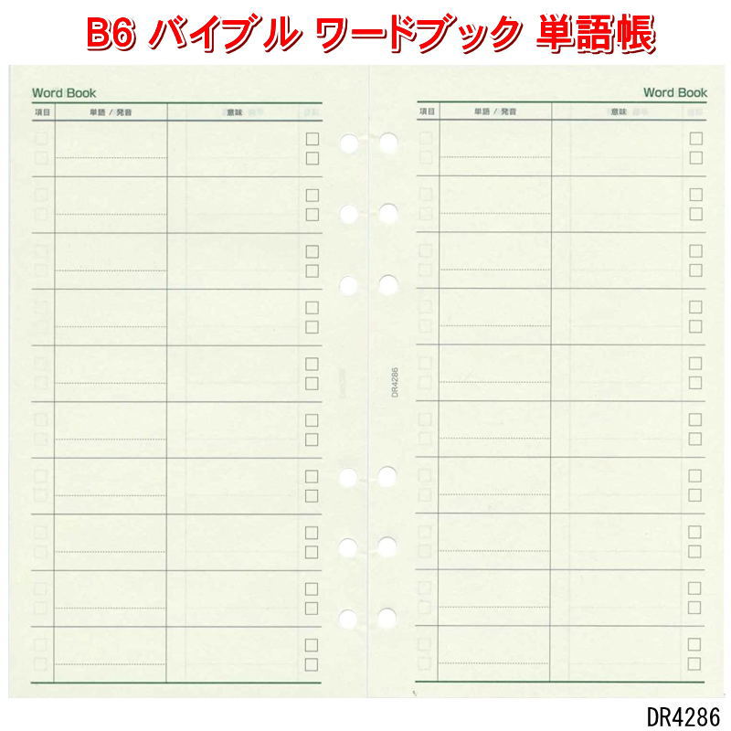 楽天市場】システム手帳 リフィル バイブル 徳用チェックリスト 100枚