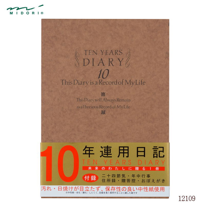 日本の記念セット10冊 日記帳10年 高橋書店 10年卓上日誌 A5サイズ 2026年〜2035年 No.68