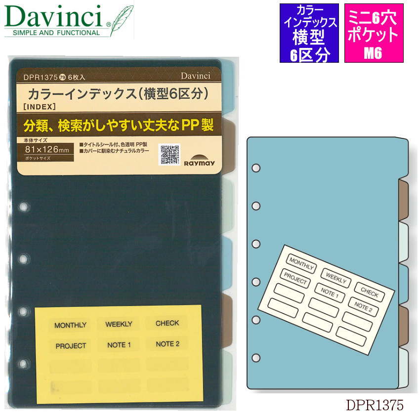 楽天市場】システム手帳 リフィル ミニ6穴 フリーインデックス・カラー