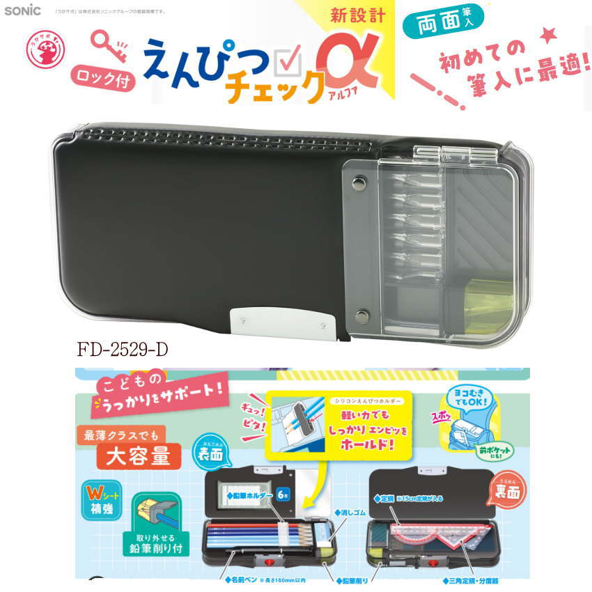 楽天市場】筆箱 小学生 男の子 ソニック えんぴつチェックα うかサポ