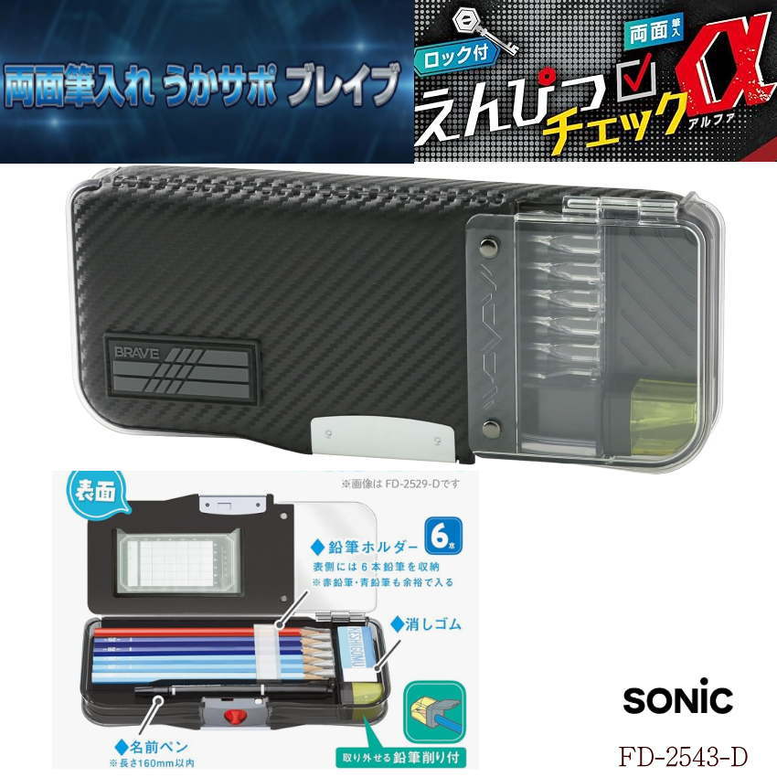 楽天市場】筆箱 小学生 男の子 ソニック えんぴつチェックα うかサポ