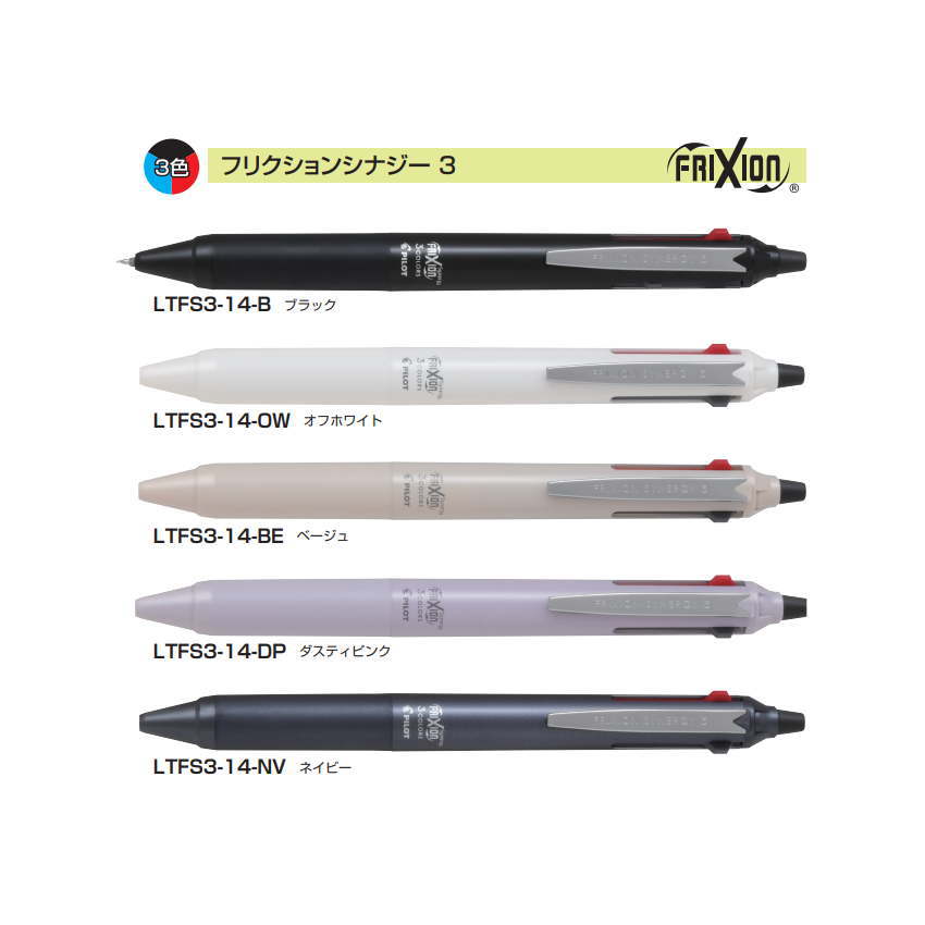Pilot Frixion Synergy 3 3-Colour Ballpoint Pen 0.4 (5 colours)