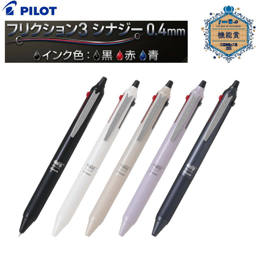 Pilot Frixion Synergy 3 3-Colour Ballpoint Pen 0.4 (5 colours)