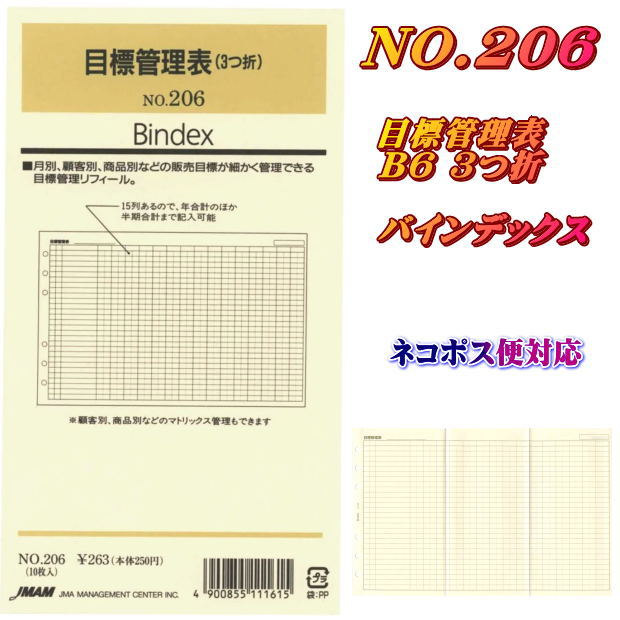 【楽天市場】システム手帳 リフィル 集計用紙 バイブル B6 聖書