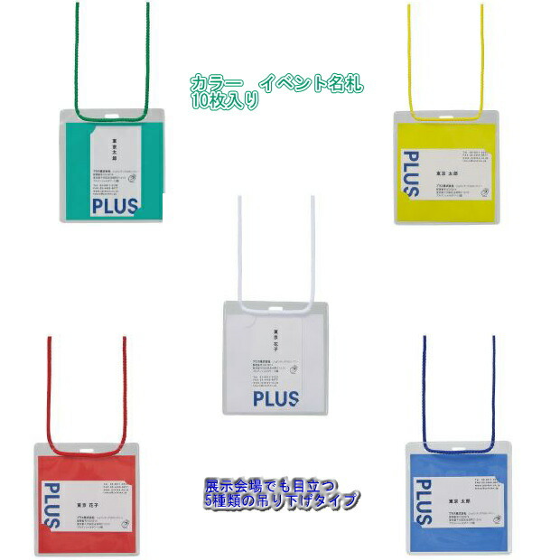 楽天市場】【楽天1位】イベント用吊り下げ名札 名刺サイズ 透明