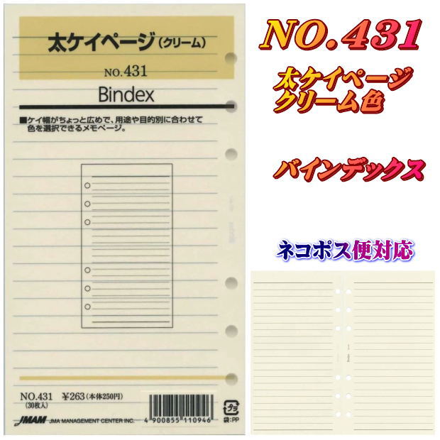 けいページ Amazon.co.jp: Bindex(バインデックス) システム手帳 リフィル