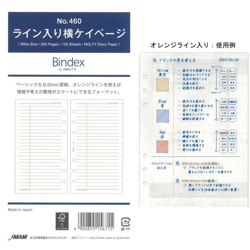 【楽天1位】システム手帳 リフィル バイブル ライン入り横罫ページ メモ 6mm 100枚入り B6 聖書サイズ 6穴 リフィール バインデックス  460【ネコポス便対応】 | 文具マーケット　楽天市場店