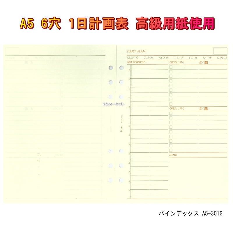 システム手帳 リフィル A5 TODOリスト ノックス 文具マーケット 