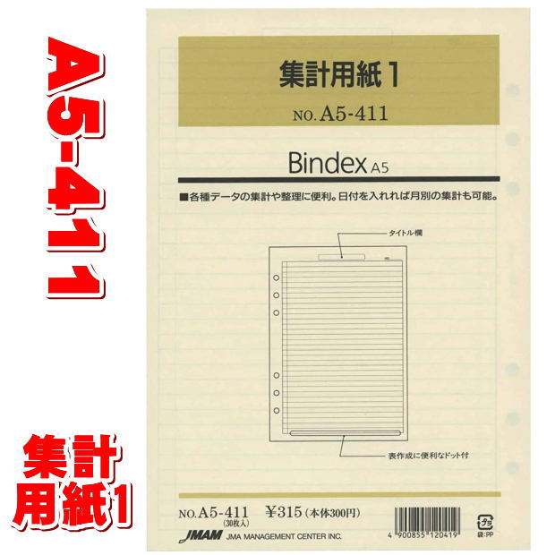 楽天市場】【楽天1位】システム手帳 リフィル A5サイズ 方眼5ミリ30枚