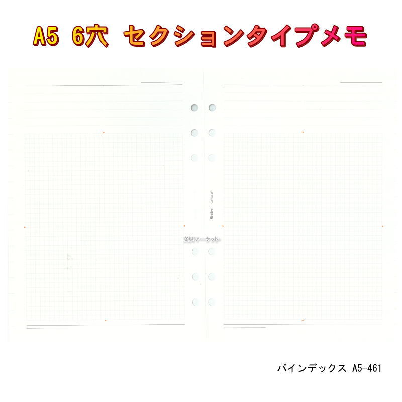 感謝の声続々！日本能率協会 システム手帳 リフィル (クリーム) 100枚入り 方眼メモ A5サイズ bindex A5-453 バインデックス  リフィール 手帳・ノート・紙製品