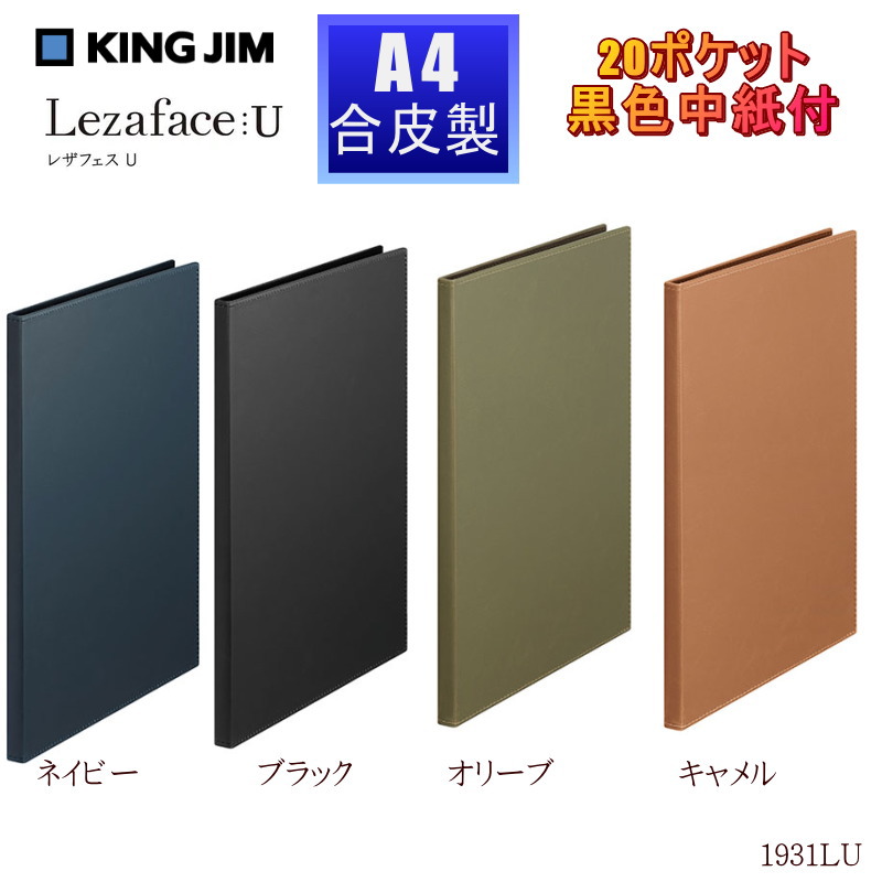 楽天市場】キングジム レザフェス クリアーファイル A4縦 20ポケット