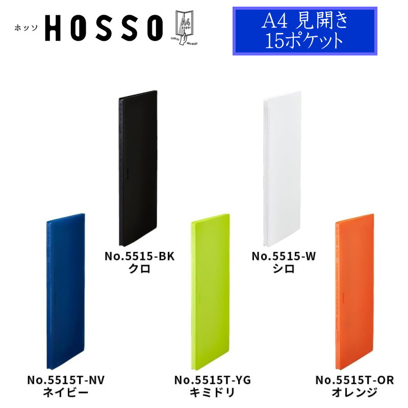 うずページ(一対)門松★数量限定★② 楽天市場】クリアーファイル ホッソ HOSSO A4二つ折りサイズ 持ち運び