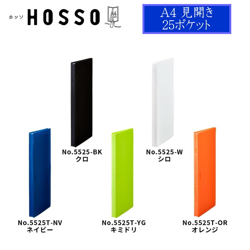 楽天市場】クリアーファイル ホッソ HOSSO A4二つ折りサイズ 持ち運び