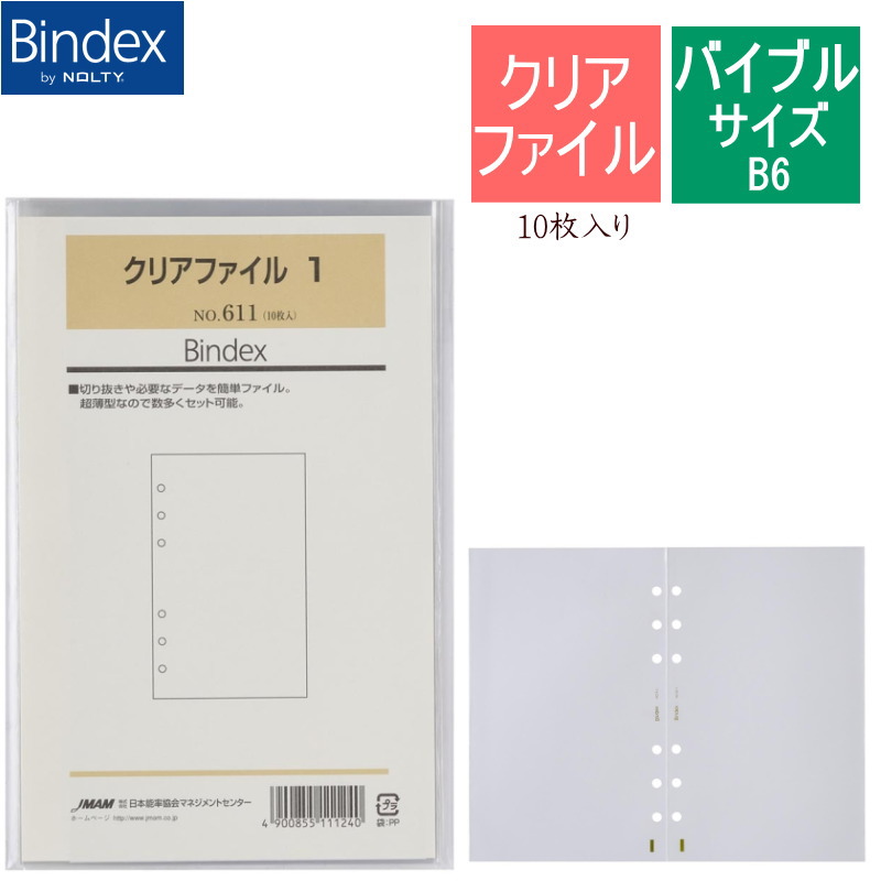 楽天市場】透明ポケット2×2 B5 26穴 ルーズリーフタイプ 2列2段