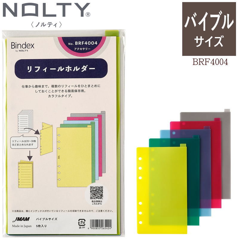 楽天市場】システム手帳 リフィル バイブル インデックスヨコ6山