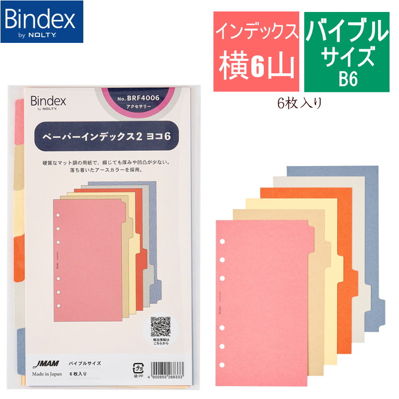 楽天市場】システム手帳 リフィル バイブル カラーインデックス 紙製