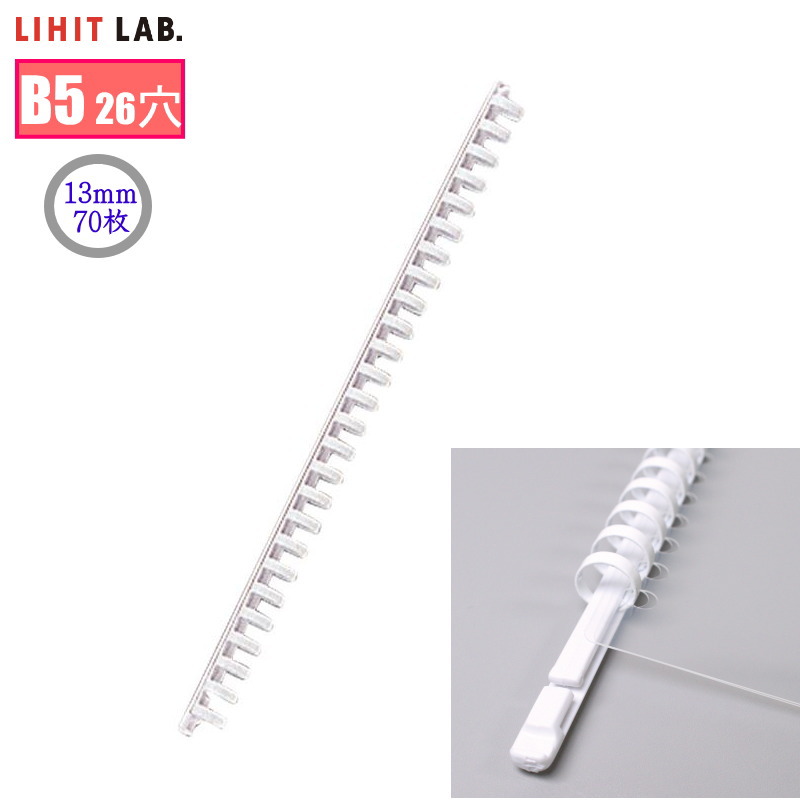 スライドリング　白　B5 26穴　新品未使用 f-3190_m1.jpg