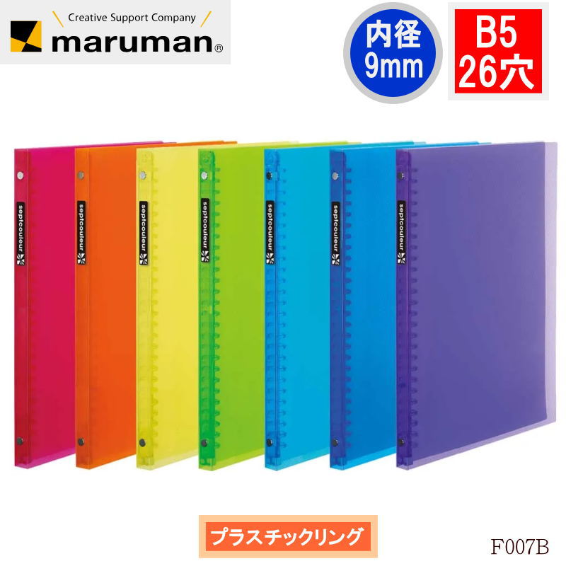 セプトクルール等B5バインダーセット セプトクルール プラスチックバインダー ＜B5＞ | 製品情報