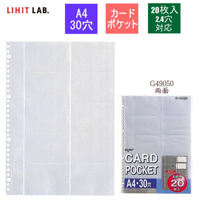 楽天市場】カードポケット 名刺ホルダー リフィル A4 30穴 20枚入 横