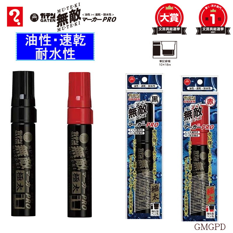 楽天市場】ガテン無敵マーカープロ おの型 中字 油性染料インキ 油性