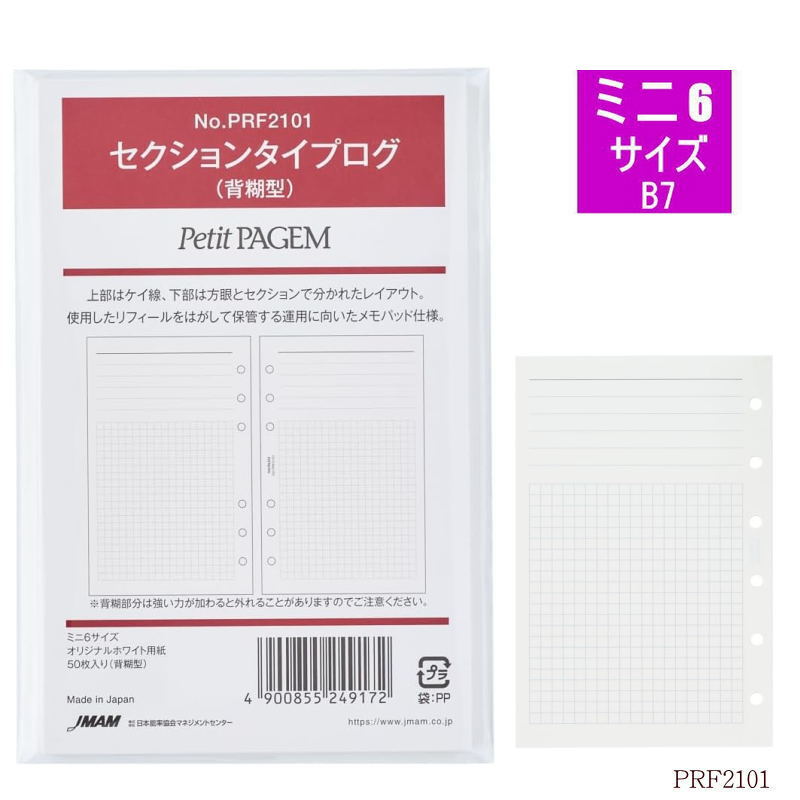 楽天市場】システム手帳 リフィル ミニ6穴 B7 タスクリスト
