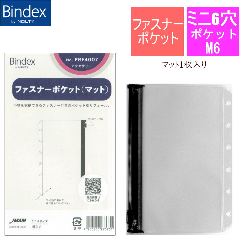 楽天市場】システム手帳 リフィル インデックス定規 ミニ6穴サイズ B7