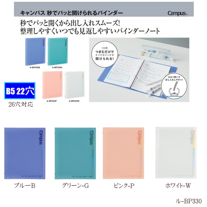 コクヨバインダーB5-26穴［11冊セット］ バインダーノート(ミドルタイプ)PP表紙B5縦26穴青 | コクヨ公式