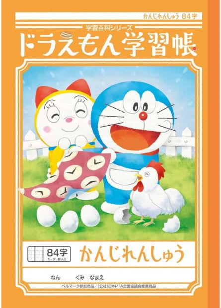 楽天市場】ジャポニカ学習帳 ドラえもん 連絡帳 小学1年生〜3年生むけ ショウワノート : 文具マーケット 楽天市場店