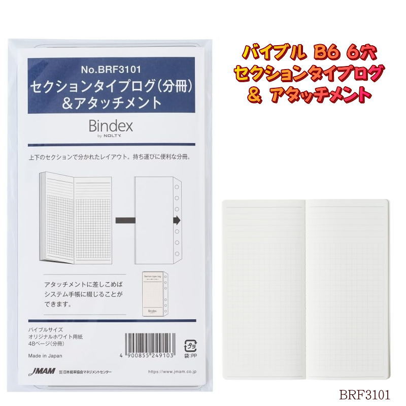 lunne　プレミエリフィル システム手帳用リフィル バイブルサイズ 背糊型(セクションタイプログ