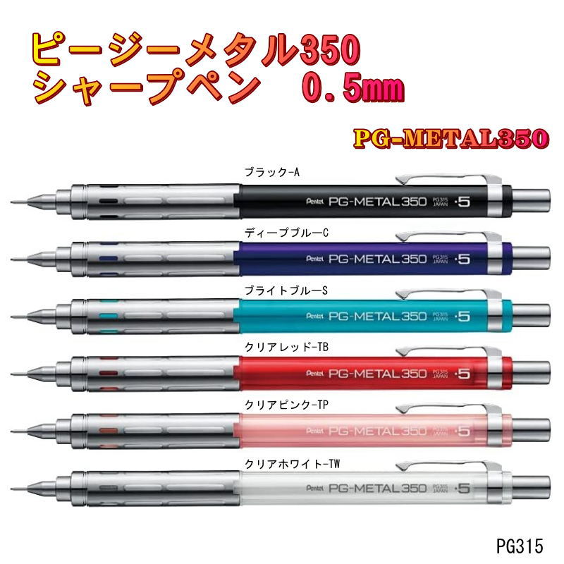 楽天市場】書きやすいシャープペン 0.3mm 製図用 ピージーメタル350