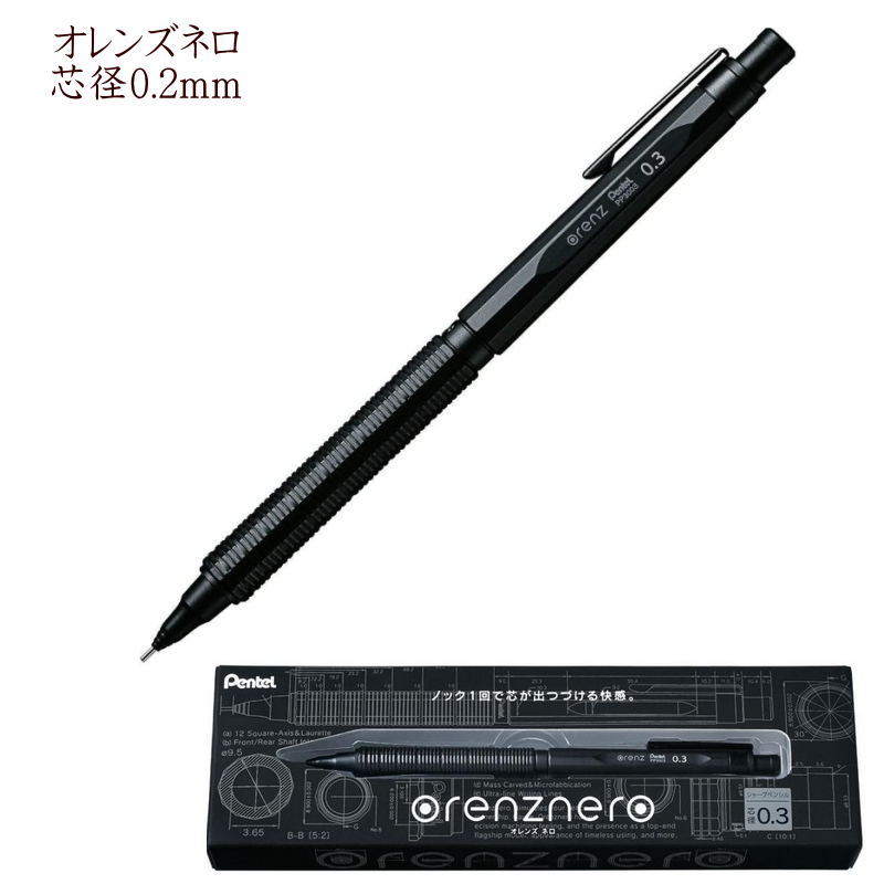 楽天市場】【楽天1位】orenznero オレンズネロ シャープペンシル 0.3mm 