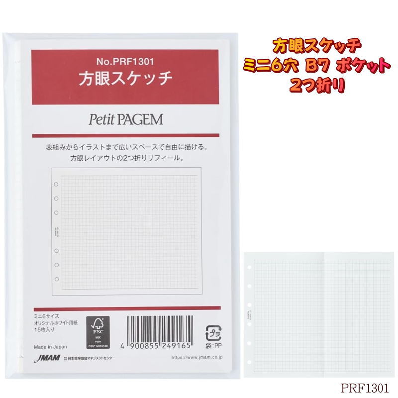 楽天市場】システム手帳 リフィル ミニ6穴 インデックス 定規 下敷き