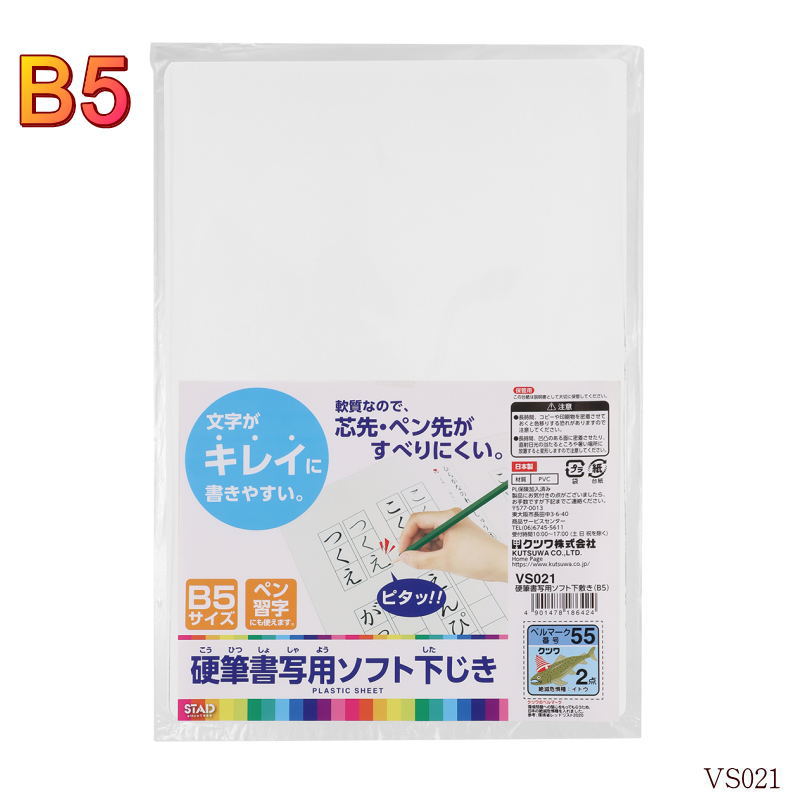 楽天市場】A4 下敷き 透明無地 PET プラスチック 小学校 クツワ