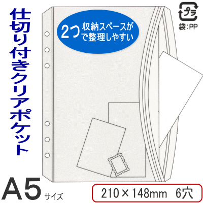 楽天市場 仕切り付きクリアポケット システム手帳 リフィル A5サイズ デスクサイズ 文具マーケット 楽天市場店