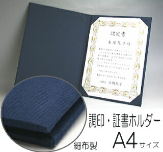 楽天市場】調印・証書ホルダー A4判 別珍製 賞状ホルダー 証書ファイル F-344 : 文具マーケット 楽天市場店