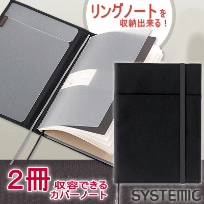 楽天市場】SYSTEMIC システミック カバーノート セミB5サイズ（手帳
