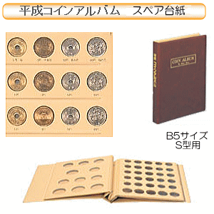 楽天市場】平成コインアルバム2 スペア台紙 地方自治500円用台紙