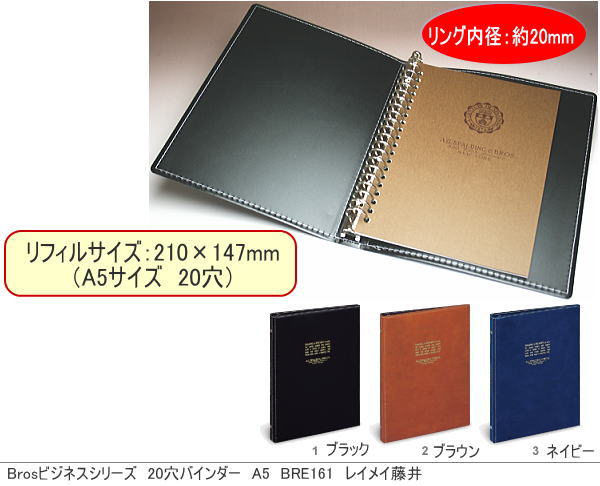 楽天市場 Brosビジネスシリーズ バインダー A5サイズ 20穴 文具マーケット 楽天市場店