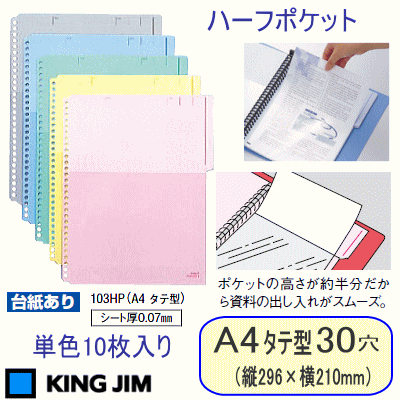 楽天市場 ハーフポケット 台紙あり 10枚入 タテ30穴 文具マーケット 楽天市場店